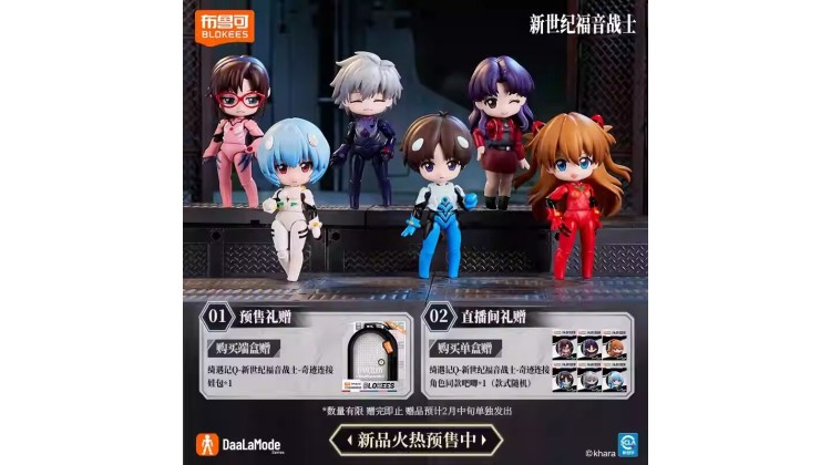 Evangelion Shin Gekijouban - Blokees - Qiyuji Q - DaaLaMode Doll Serisi